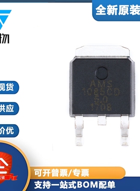 原装正品 贴片 AMS1085CD-5.0 TO-252 电源降压IC线性稳压LDO芯片