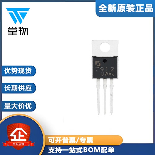 原装正品 CJ7912 TO-220 12V 1.5A 三端负电压调节器稳压器芯片