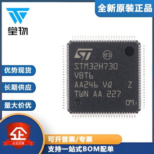 原装 STM32H730VBT6 LQFP-100 ARM Cortex-M7 32位微控制器-MCU