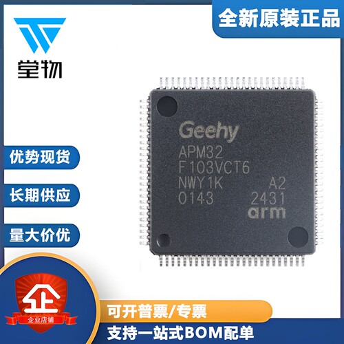 原装APM32F103VCT6 LQFP-100 ARM Cortex-M3 32位微控制器-MCU
