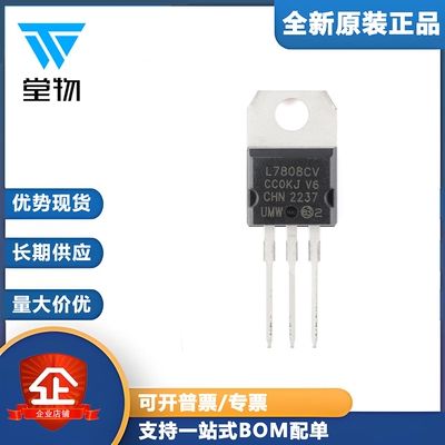 原装正品 L7808CV TO-220 输出8V/1.2A 线性稳压器芯片