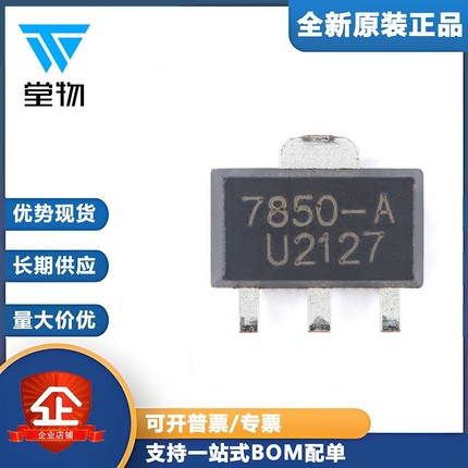 原装正品 UMW HT7850-A SOT-89 450mA 低压差线性稳压器LDO芯片