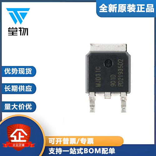原装正品 MJD31CJ DPAK 100V 3A NPN高功率双极晶体管