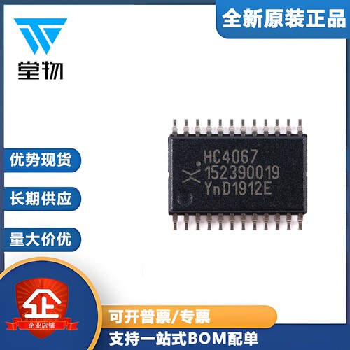 原装 74HC4067PW,118 TSSOP-24 16通道模拟多路复用器/解复用器