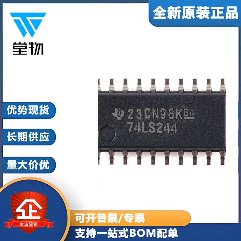原装正品 SN74LS244NSR SOIC-20  八路缓冲器和线路驱动器芯片