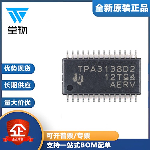 原装正品 TPA3138D2PWPR HTSSOP-28 单声道D类音频放大器IC芯片