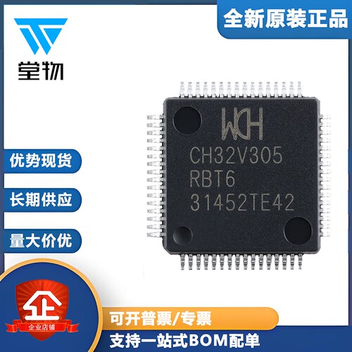 原装正品CH32V305RBT6 LQFP-64 RISC-V内核 32位微控制器-MCU