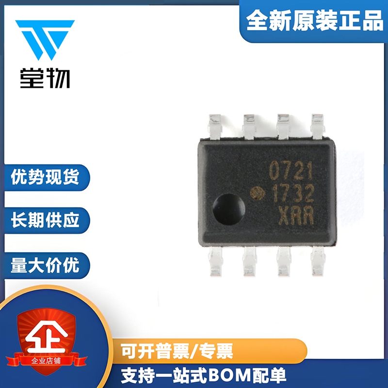 原装正品 贴片 HCPL-0721-500E SOIC-8 CMOS光电耦合器芯片