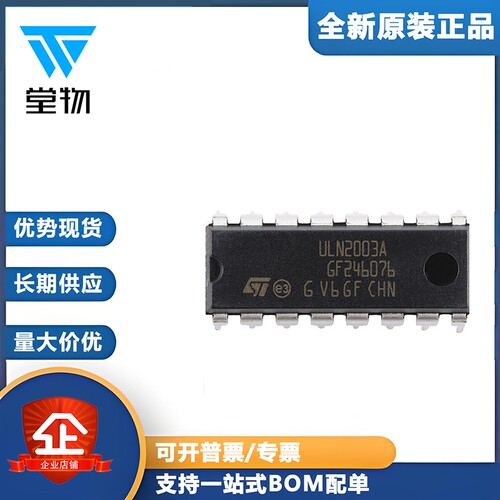 原装正品 ULN2003A DIP-16 7个达林顿阵列芯片