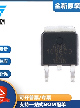 原装正品 贴片 AMS1086CD-5.0 TO-252 电源降压IC线性稳压LDO芯片