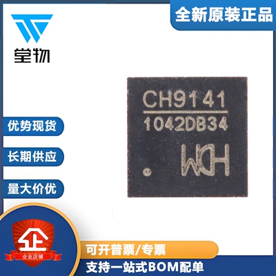 原装正品 CH9141 QFN-28 蓝牙串口透传芯片