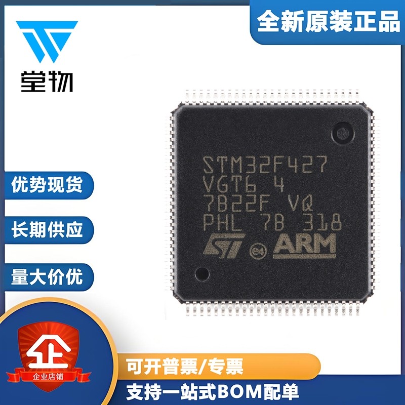 原装 STM32F427VGT6 LQFP-100 ARM Cortex-M4 32位微控制器-MCU