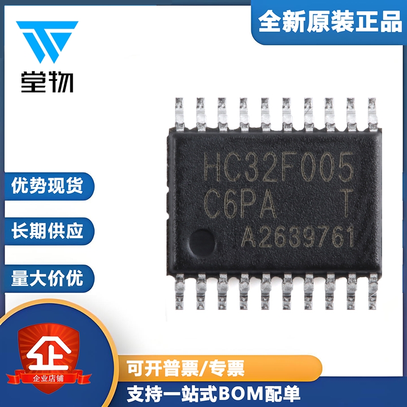 原装HC32F005C6PA-TSSOP20TR ARM Cortex-M0 32位微控制器-MCU
