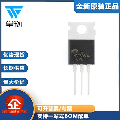 原装NCE6080A TO-220 N沟道 60V 80A 增强型功率MOSFET场效应管