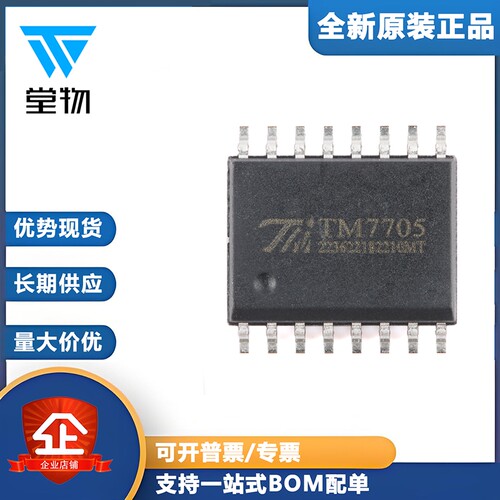 原装正品TM7705(宽体) SOP-16-300mil 16位A/D转换芯片模数转换器