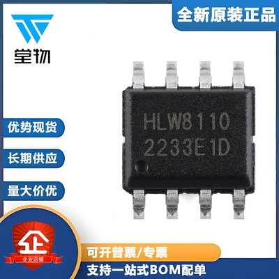 原装正品 HLW8110 SOP-8 高精度的电能计量芯片