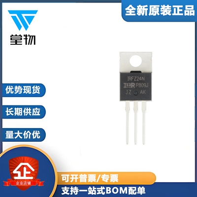 原装正品 IRFZ24NPBF TO-220 N沟道 55V/17A 直插MOSFET场效应管
