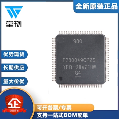 原装F280049CPZS LQFP-100 具有100MHz频率,FPU,TMU,256KB闪存MCU
