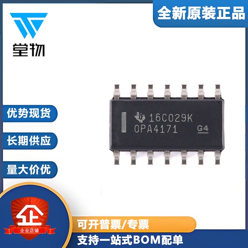原装正品 OPA4171AIDR SOIC-14 通用运算放大器芯片