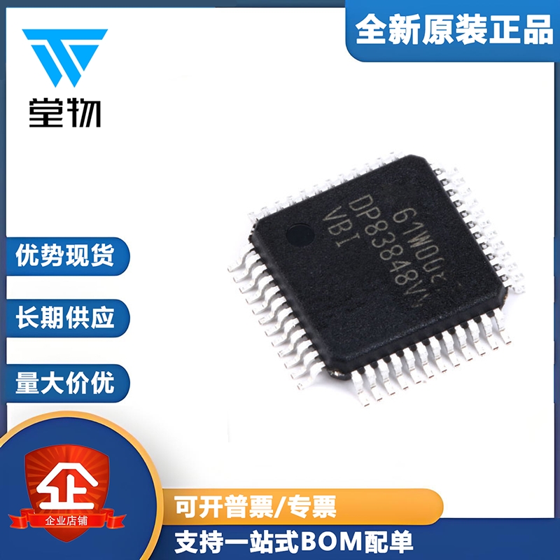 原装正品 贴片 DP83848IVV LQFP-48 以太网收发器/接口IC芯片