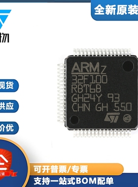 原装正品 STM32F100RBT6B LQFP-64 ARM Cortex-M3 32位微控制器