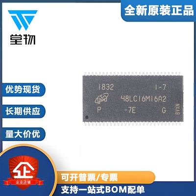 原装 MT48LC16M16A2P-7E:G TSOPII-54 256Mb SDRAM内存存储器芯片