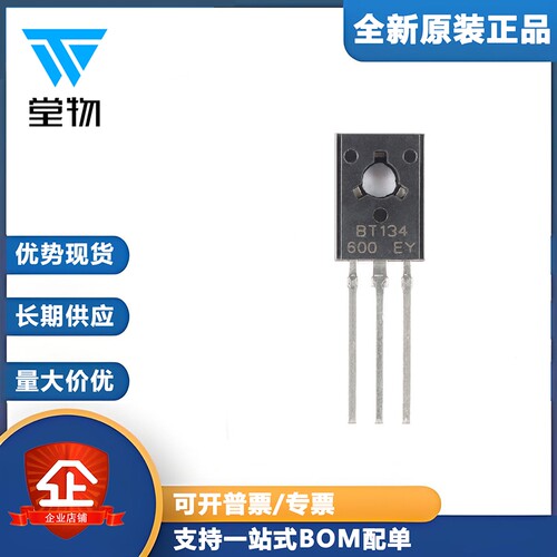 原装正品 BT134 TO-126 600V 4A 双向可控硅晶闸管（5只）