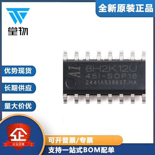 原装AI8H2K12U-45I-SOP16 高速8051内核(1T)微处理器单片机芯片