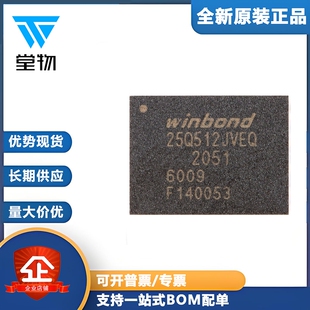 原装正品 贴片 W25Q512JVEIQ WSON-8 3V 512M-bit串行闪存芯片
