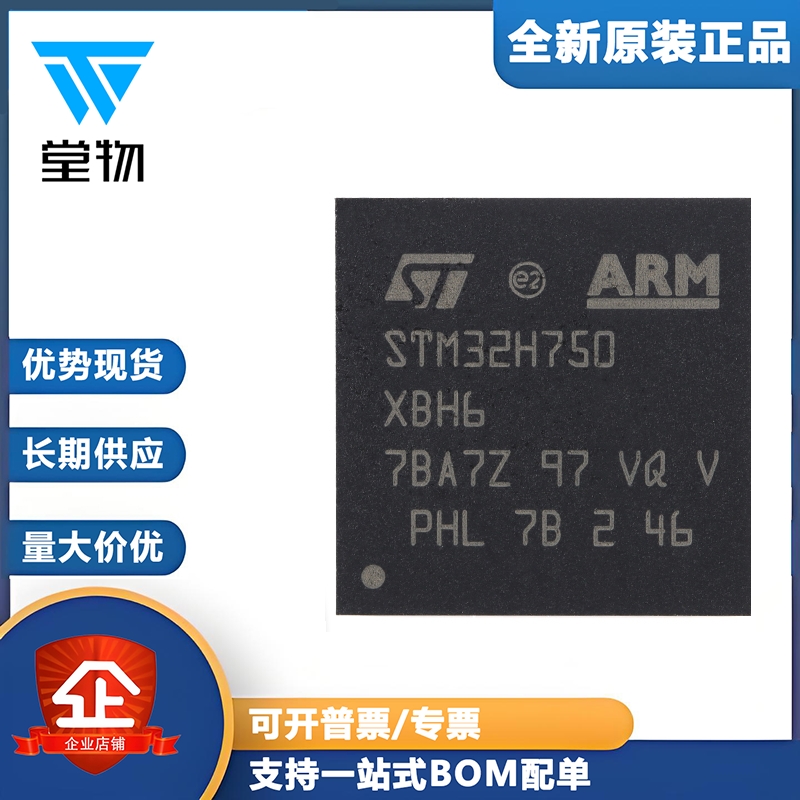 原装 STM32H750XBH6 TFBGA-265 ARM Cortex-M7 32位微控制器-MCU