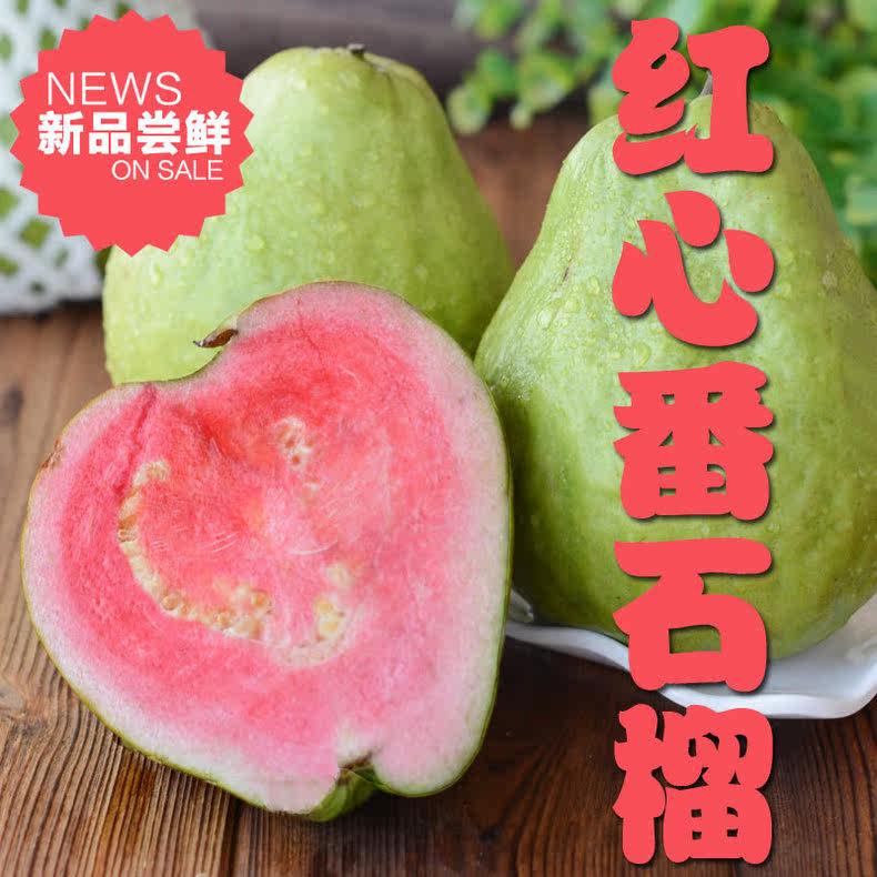 新鲜水果芭乐红心番石榴珍珠芭乐红肉芭乐四季热带水果广西水果