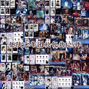 TOP登陆少年团无所畏计划礼包朱志鑫极禹左航苏新皓小卡饭制周边