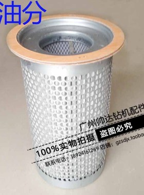 液压钻机空压机配件油气分离器羊毛格滤芯ingeroll英格索兰CDH831