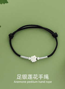 999足银莲花红绳手链脚链男女纯银转运珠本命年平安简约编织手绳