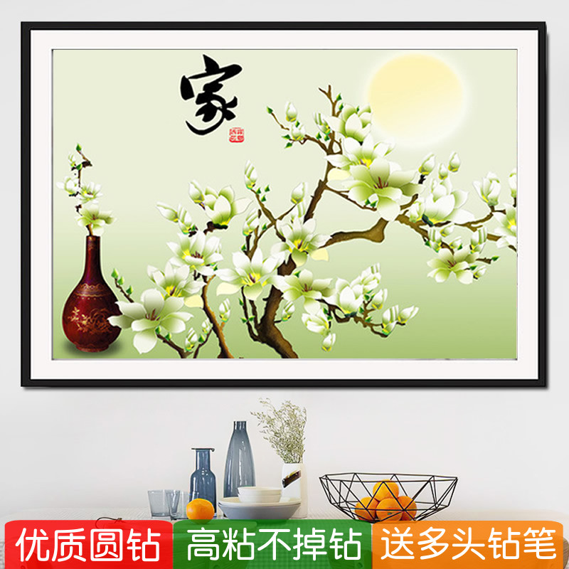 5d餐厅清新花卉钻石贴画2025新款卧室玉兰满砖石秀十字绣客厅中式