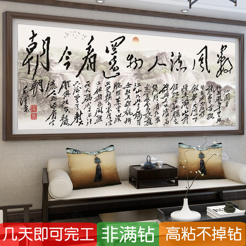 5d沁园春雪钻石画大尺寸非满钻书法字画中国风点粘半贴十字绣客厅