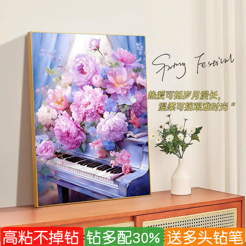 5d高颜值钻石画2026新款浪漫紫色花卉钢琴卧室粘砖贴钻十字绣客厅