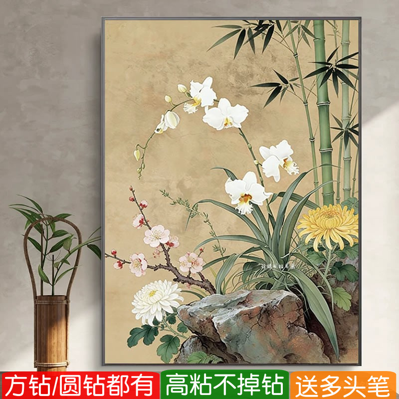 2026年新款钻石画方钻满钻梅兰竹菊四君子粘贴钻十字绣新中式客厅
