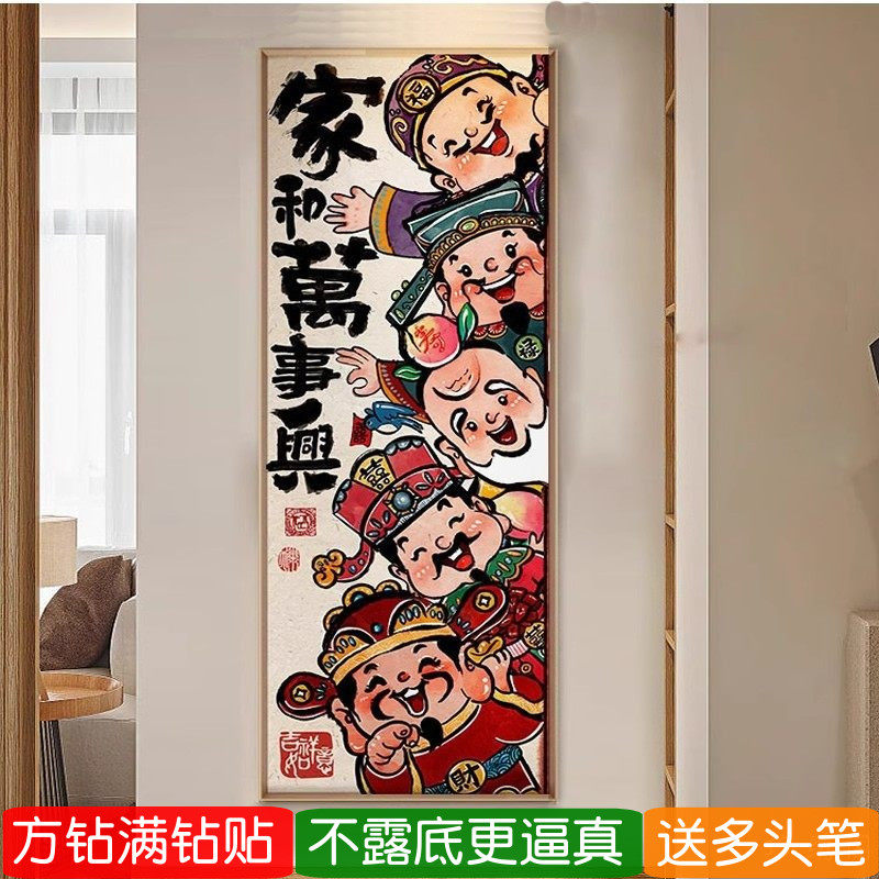 2026新年款方钻满钻钻石画五路财神家和万事兴贴钻十字绣竖版玄关