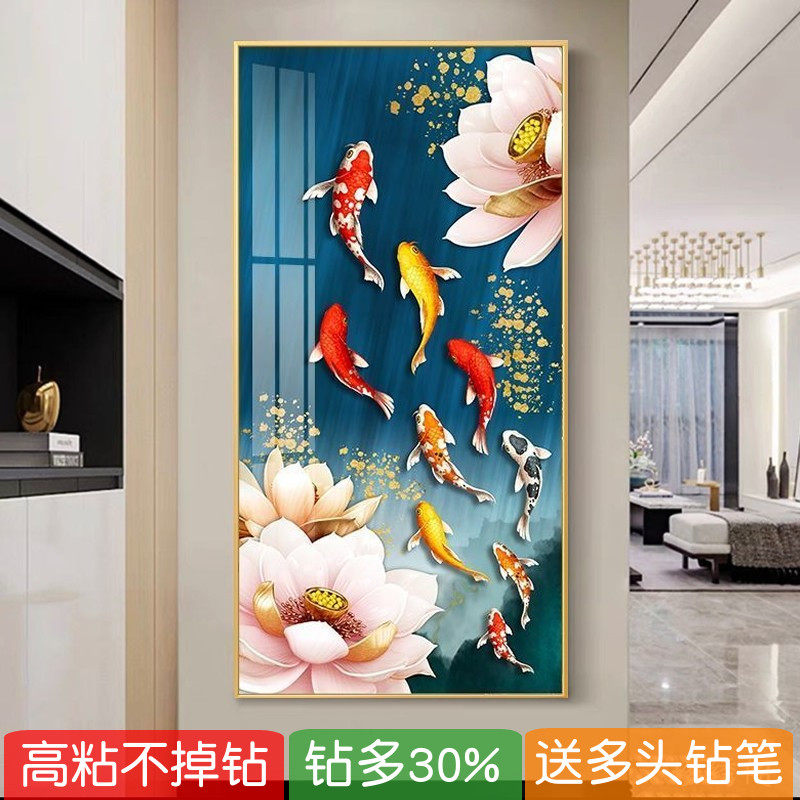 5d玄关竖版2026新款钻石画满钻荷花九鱼图招财锦鲤贴钻十字绣客厅