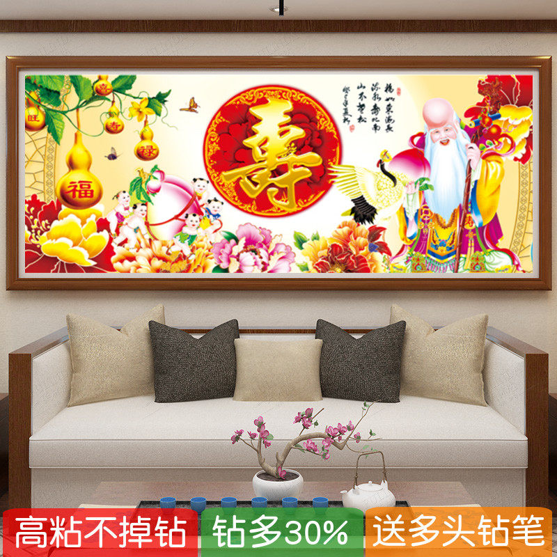 5d客厅2026新款钻石画满钻寿星祝贺寿图粘贴钻十字绣送老人砖石画