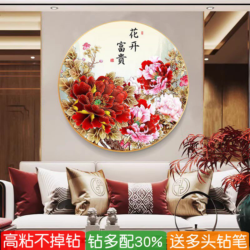 2026年新款钻石画国色牡丹图圆形花开富贵玄关贴砖点钻十字绣满钻