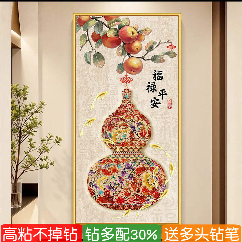 竖版葫芦钻石画2026新款高级感玄关入户福禄平安粘砖贴满钻十字绣