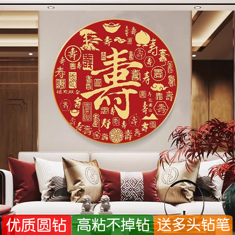 2025年新款5d手工钻石画百寿图客厅圆形祝寿字点贴砖十字绣送长辈