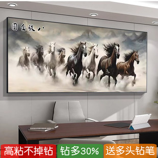 客厅高级感钻石画2026年新款八骏全图马到成功粘贴砖十字绣办公室