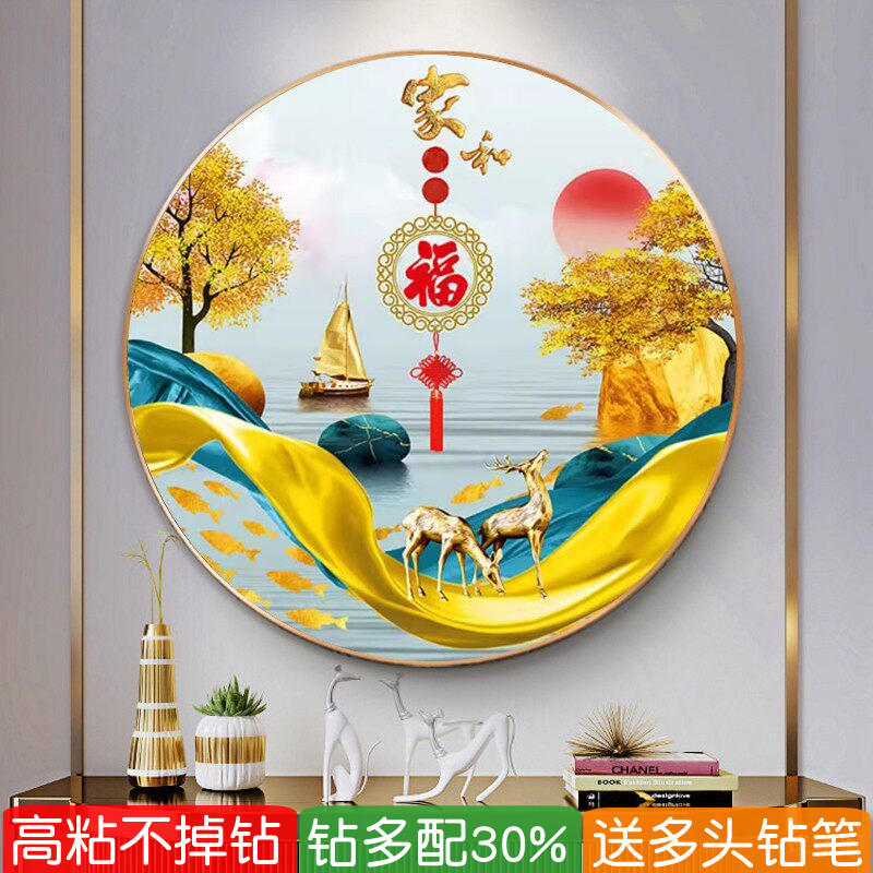 5d家和福字钻石画2026新款高级感发财鹿粘贴砖石秀十字绣玄关圆形