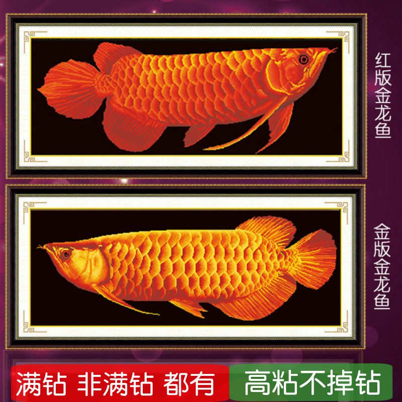 金龙鱼半钻石画招财红鱼图十字绣