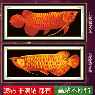 5d招财金龙鱼钻石画2026新款红龙鱼客厅满粘砖半贴十字绣餐厅旺宅