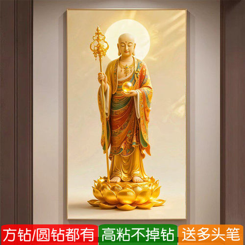 2026新款方钻钻石画地藏王菩萨站佛像玄关家用满粘砖点贴钻十字绣