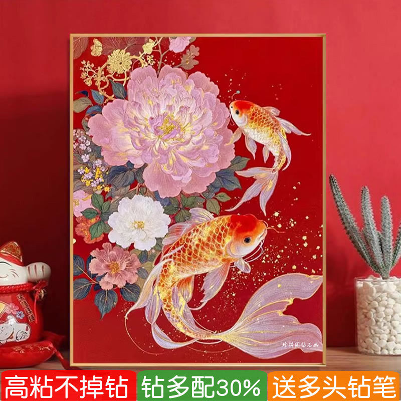 5d花开富贵招财双锦鲤钻石画2026新款餐厅客厅粘砖贴钻十字绣鱼图